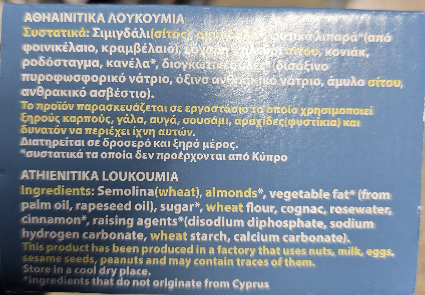 Athienitika Loukoumia – Traditional Cypriot Almond Biscuits with Rosewater - 550 gr