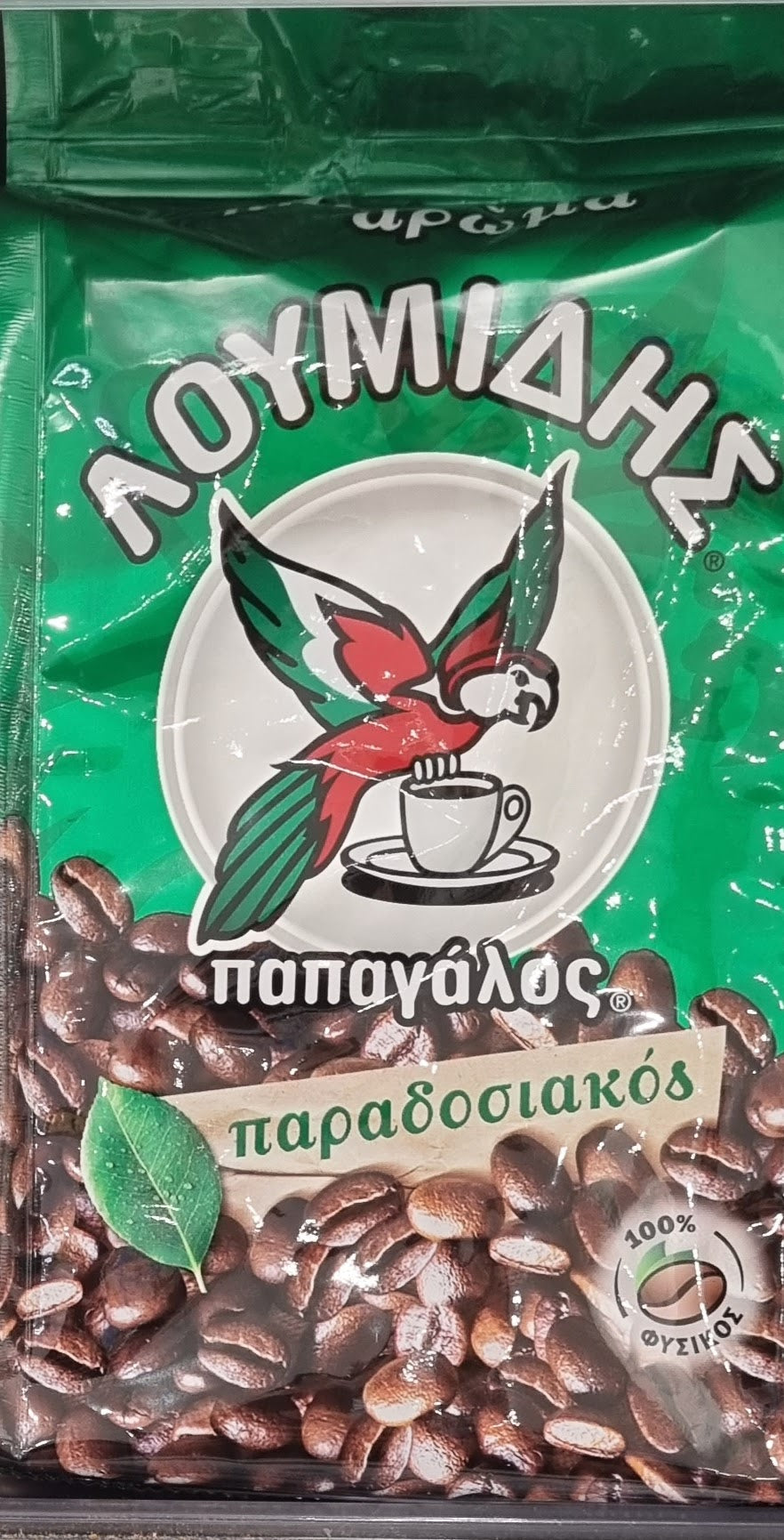 Loumides Papagalos Greek Classic Coffee - buy online and ship to US and worldwide