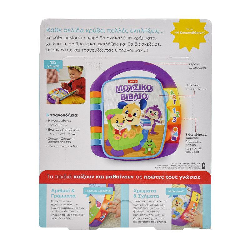 Fisher Price Play & Learn Educational Music Book in Greek
