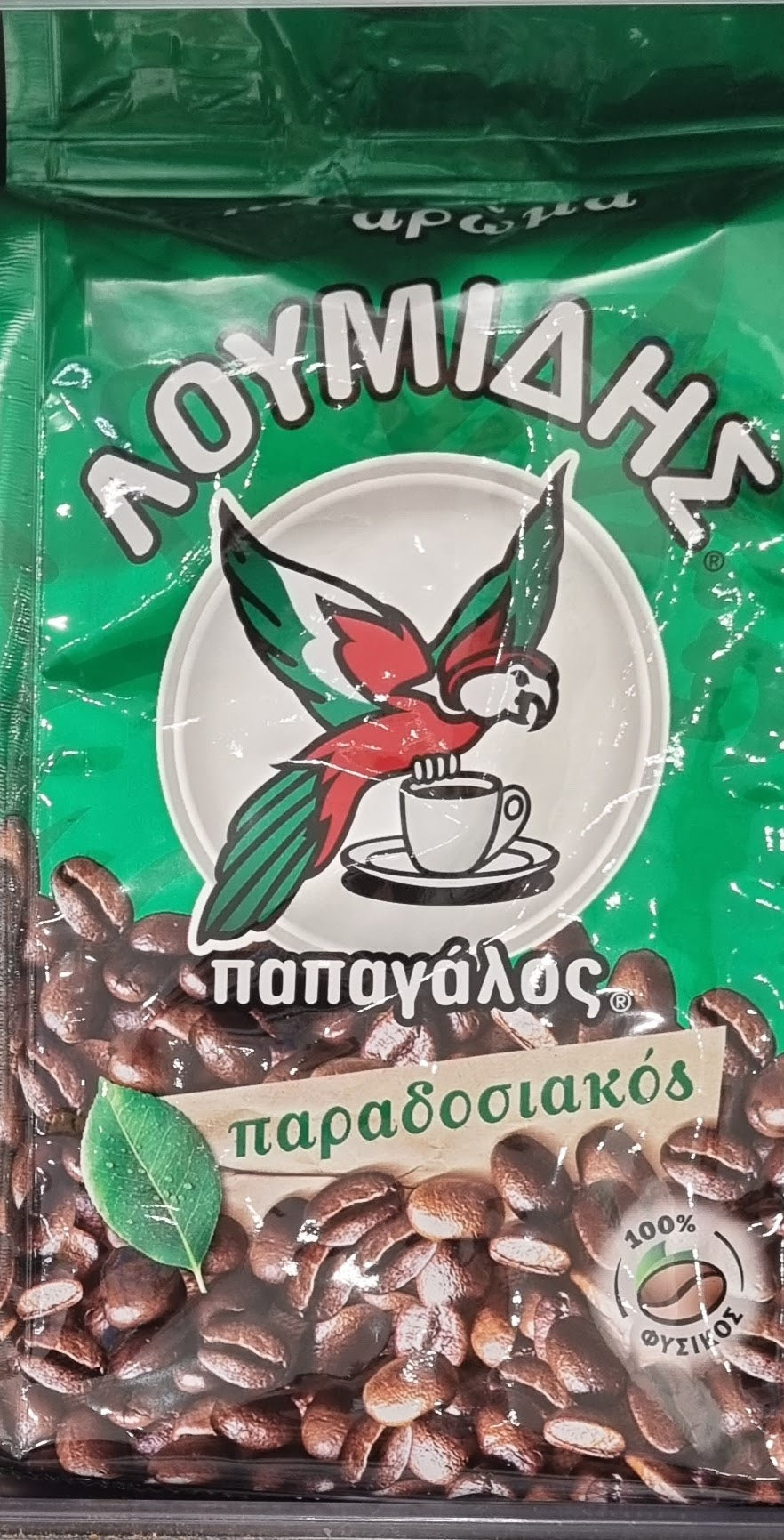 Loumides Papagalos Greek Classic Coffee - buy online and ship to US and worldwide